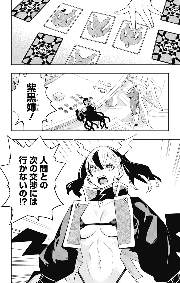 Mato Seihei no Slave - Chapter 137 - Page 6