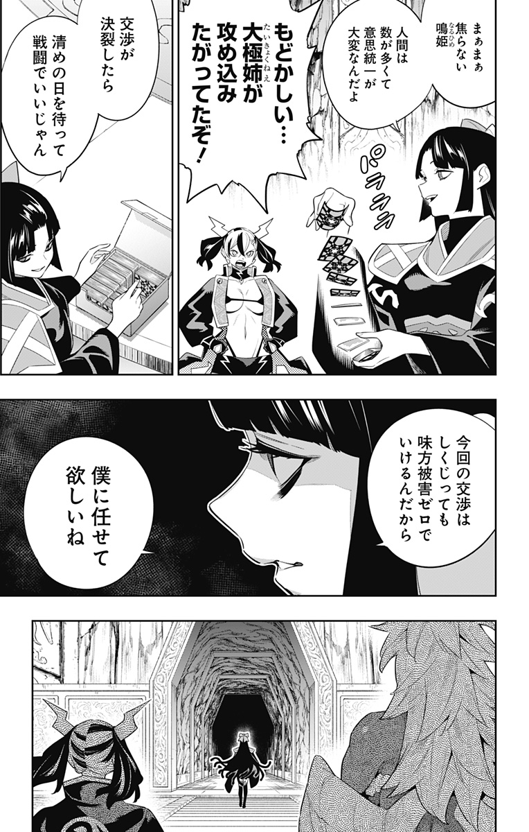 Mato Seihei no Slave - Chapter 137 - Page 7