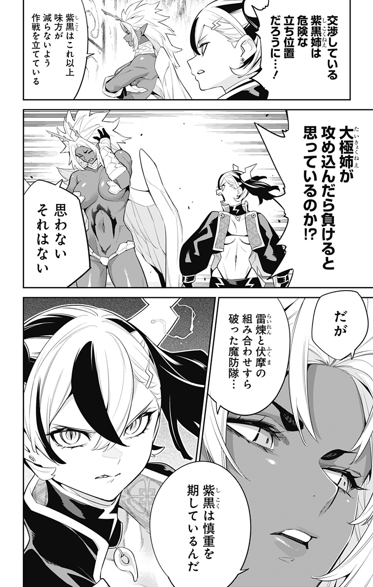 Mato Seihei no Slave - Chapter 137 - Page 8