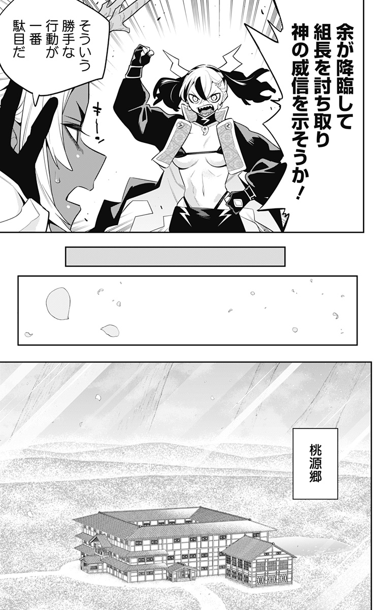 Mato Seihei no Slave - Chapter 137 - Page 9