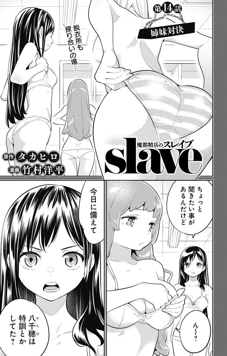Mato Seihei no Slave - Chapter 14 - Page 1