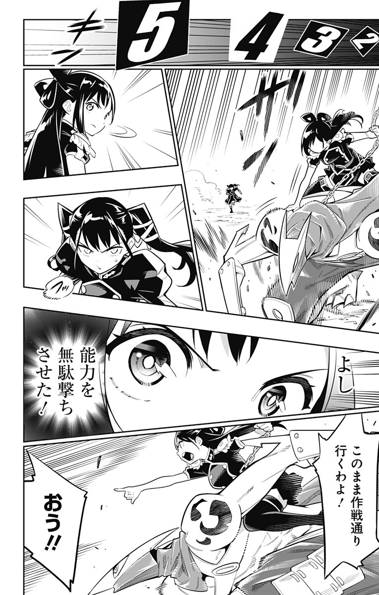 Mato Seihei no Slave - Chapter 14 - Page 10