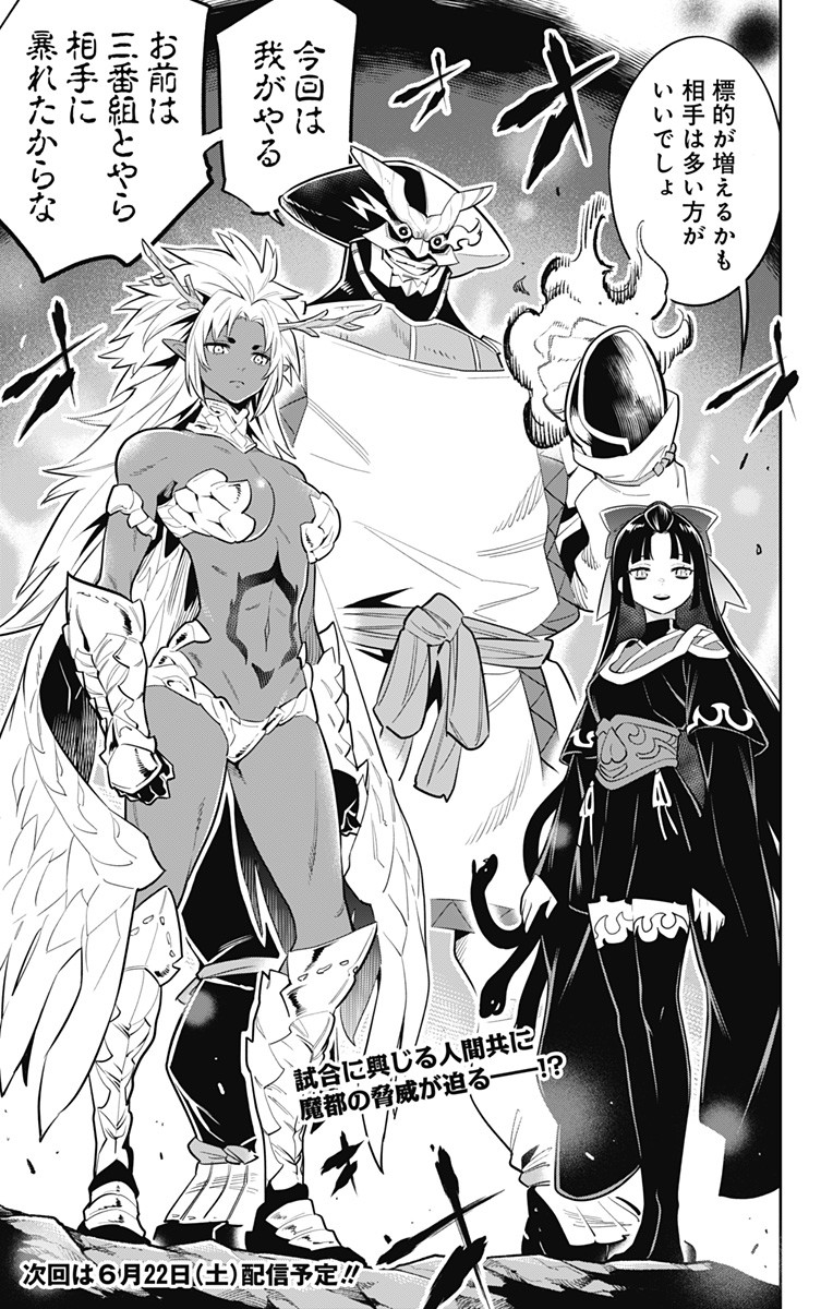 Mato Seihei no Slave - Chapter 14 - Page 21