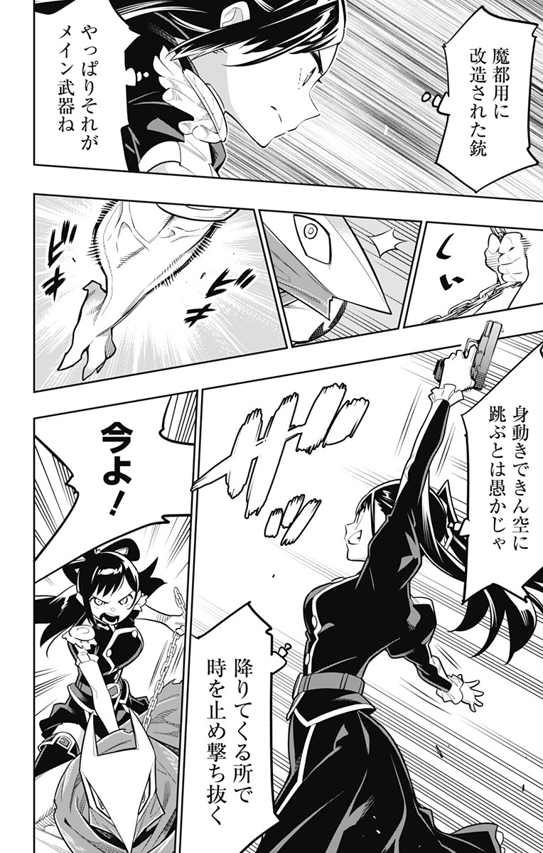 Mato Seihei no Slave - Chapter 14 - Page 4