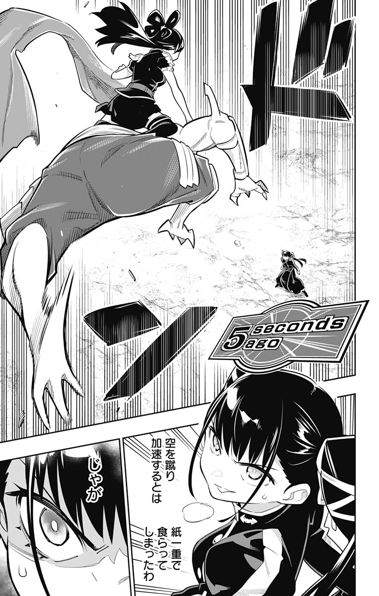 Mato Seihei no Slave - Chapter 14 - Page 7