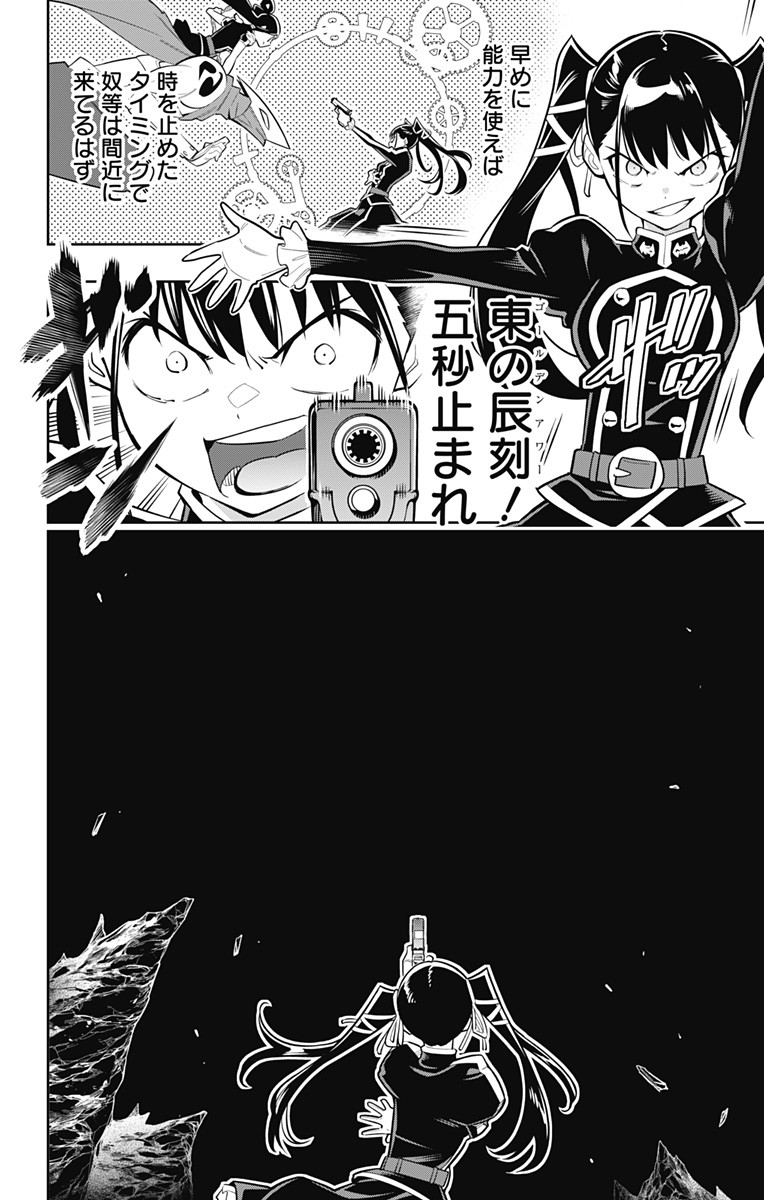 Mato Seihei no Slave - Chapter 14 - Page 8