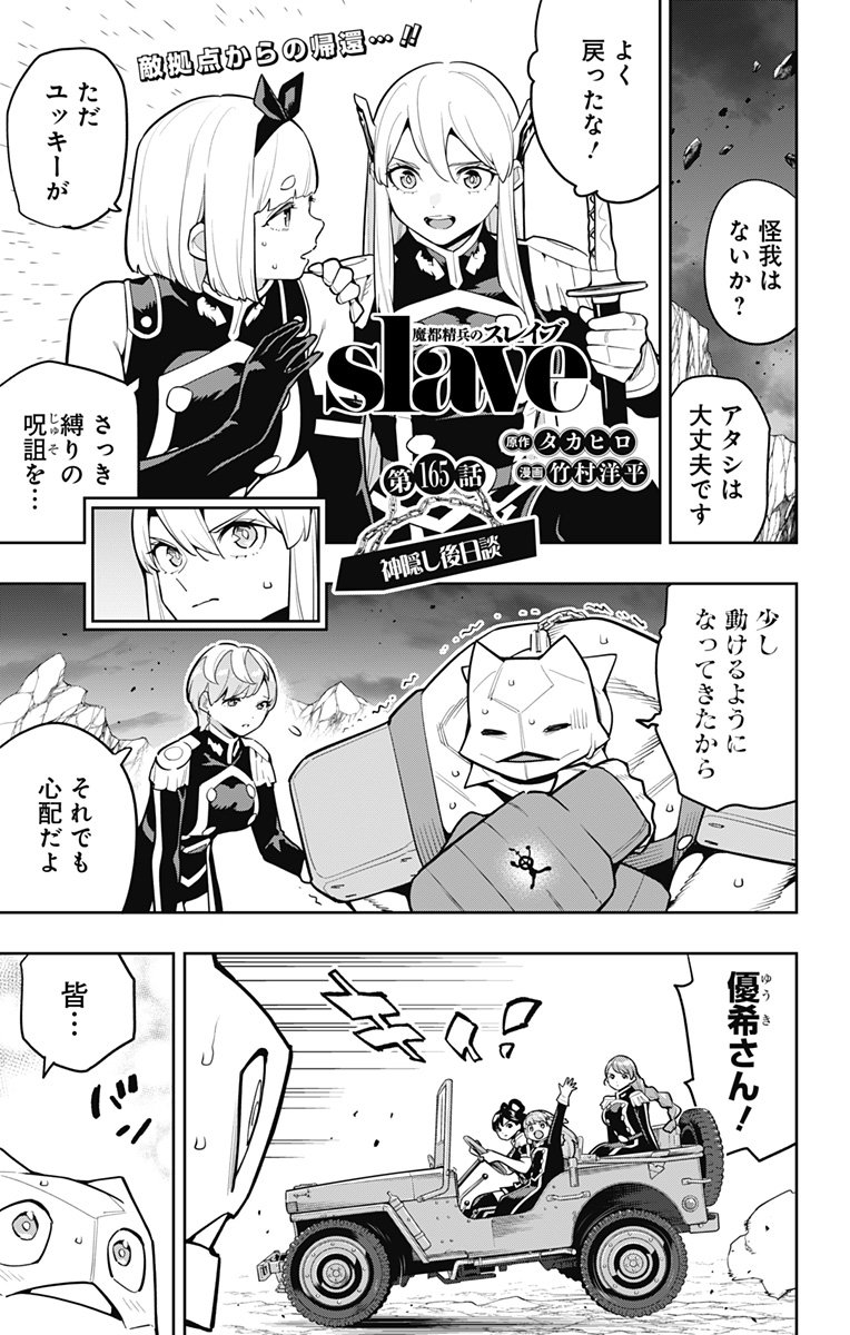 Mato Seihei no Slave - Chapter 165 - Page 1