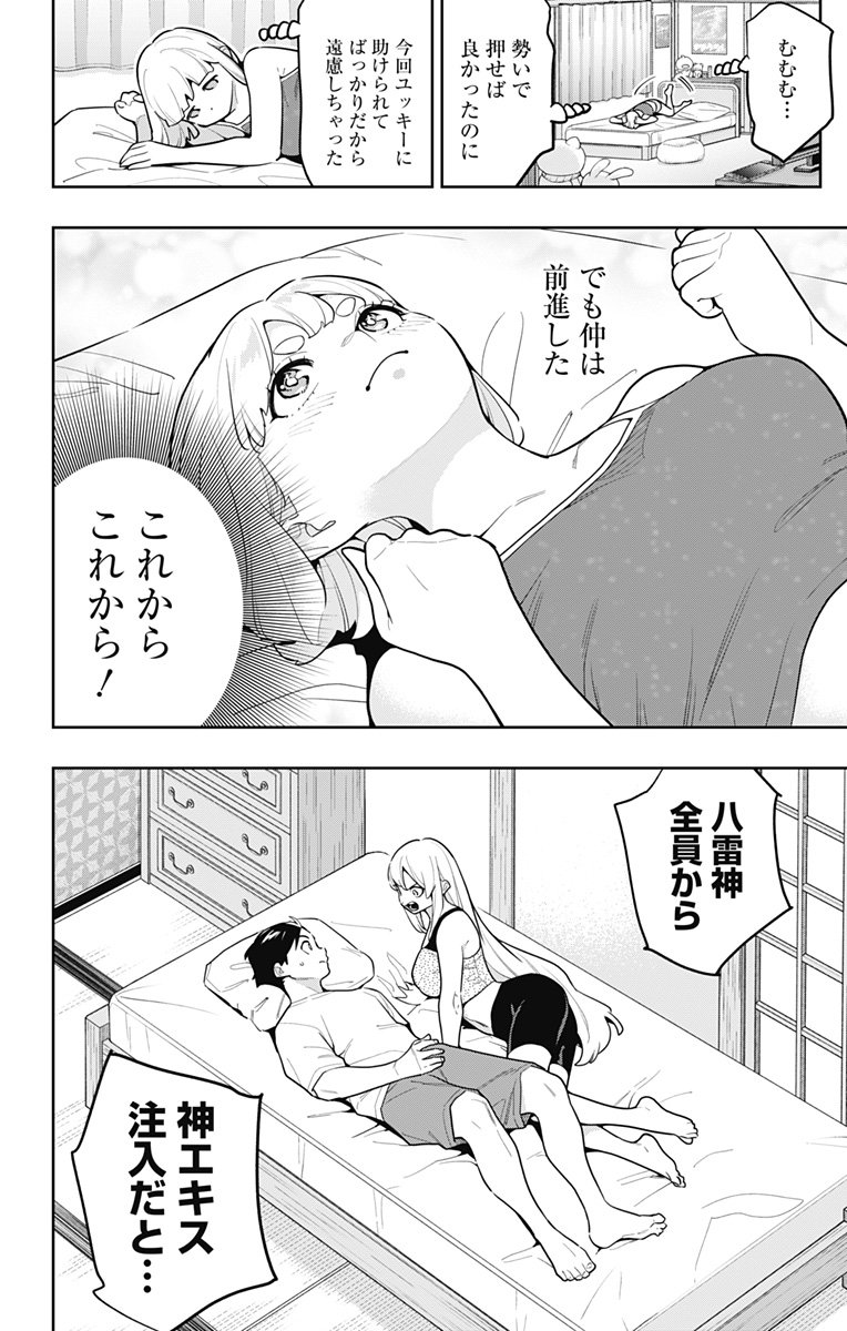 Mato Seihei no Slave - Chapter 165 - Page 10