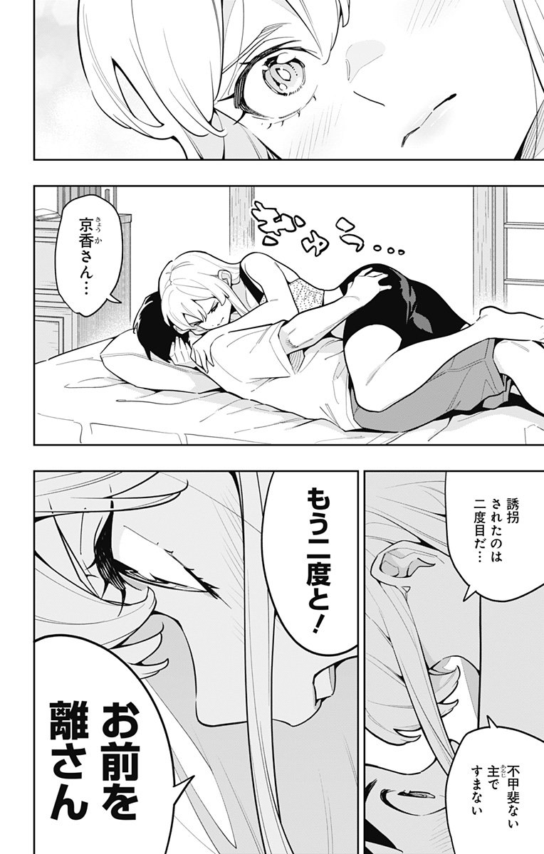 Mato Seihei no Slave - Chapter 165 - Page 12
