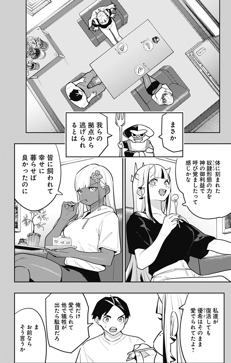 Mato Seihei no Slave - Chapter 165 - Page 14