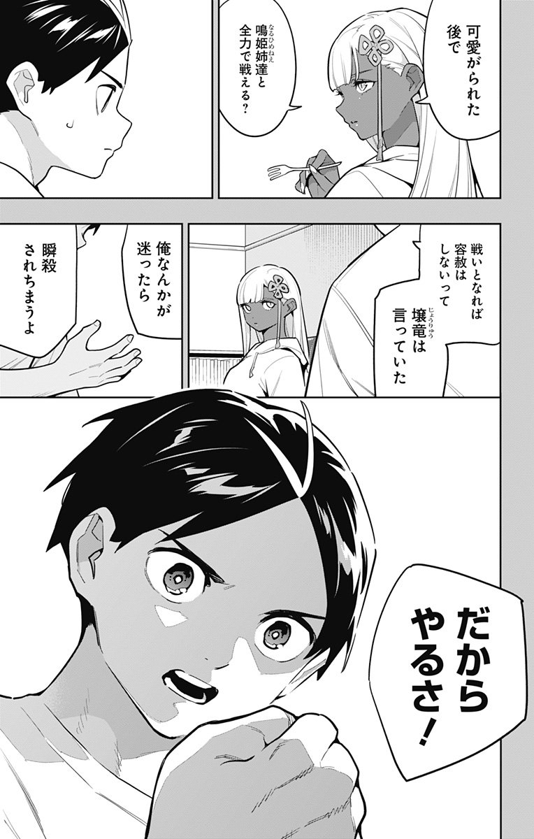 Mato Seihei no Slave - Chapter 165 - Page 15