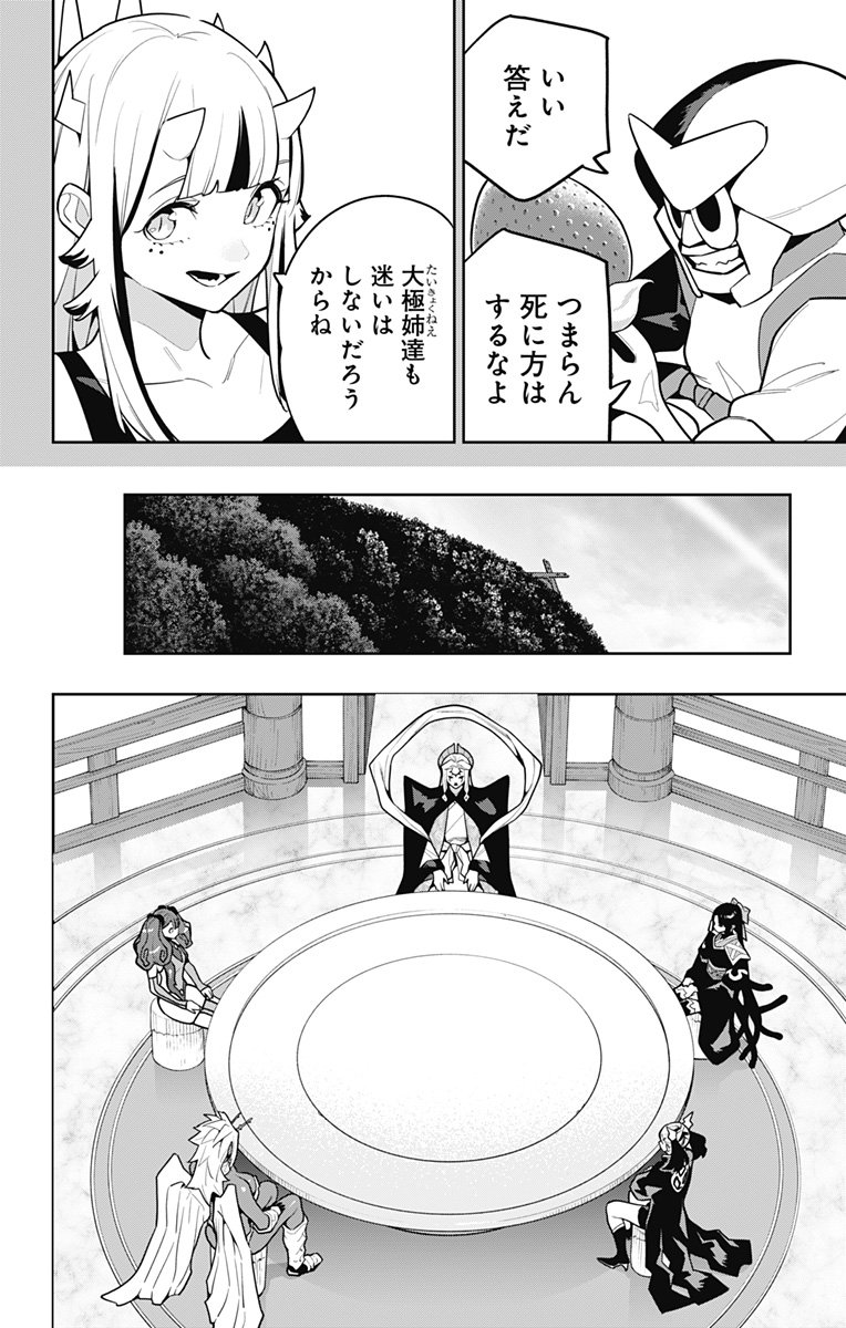 Mato Seihei no Slave - Chapter 165 - Page 16
