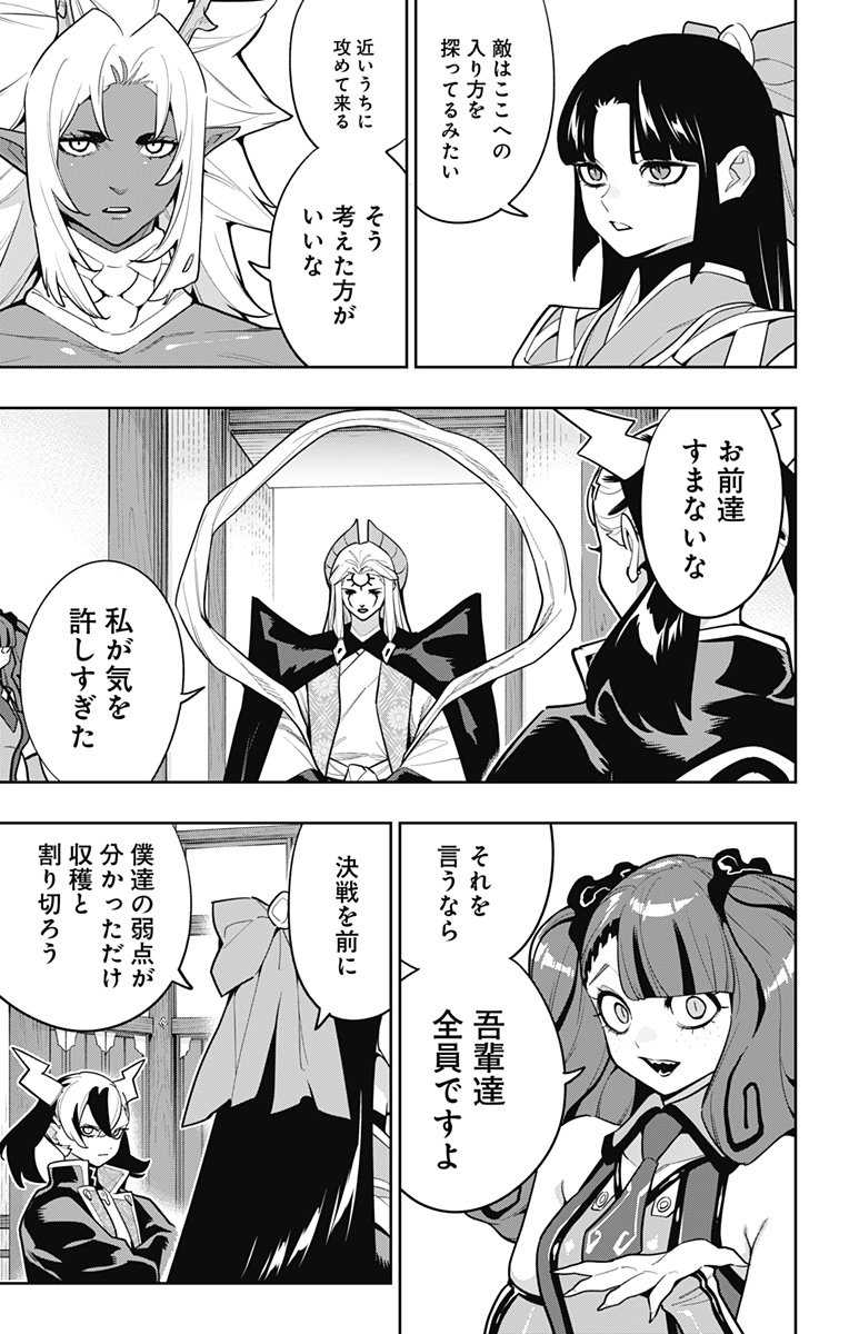 Mato Seihei no Slave - Chapter 165 - Page 17