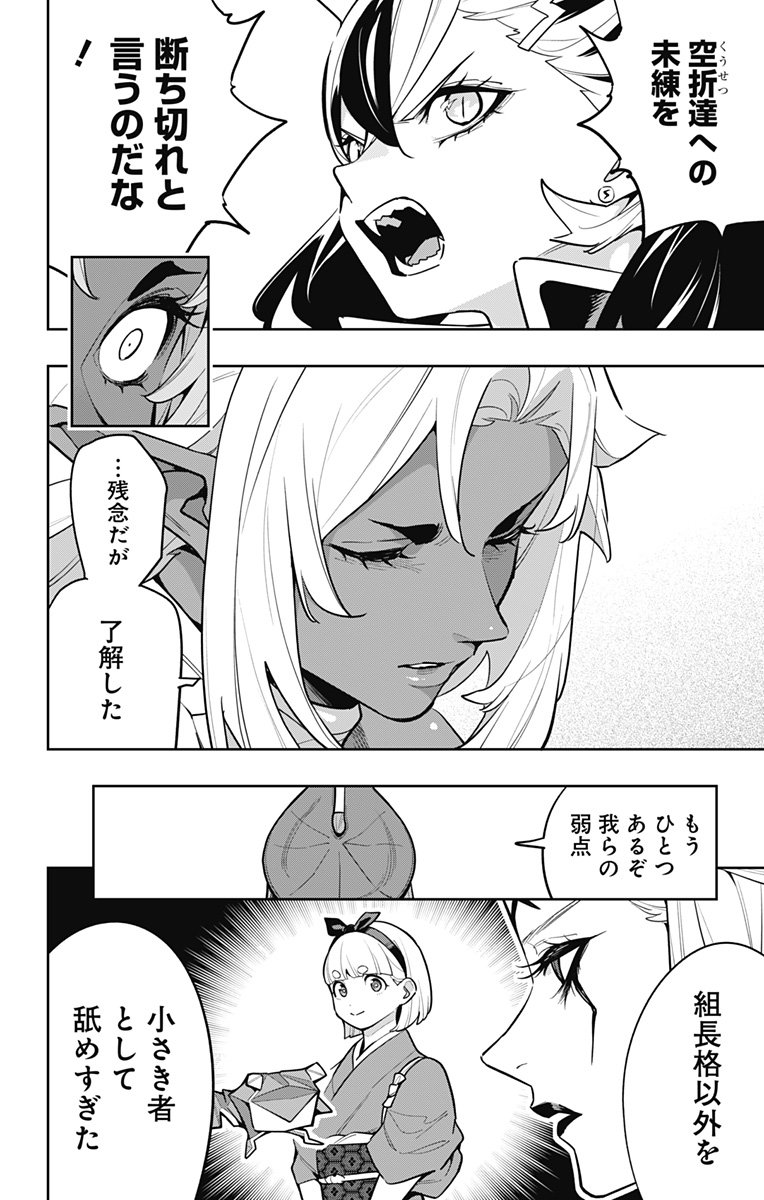 Mato Seihei no Slave - Chapter 165 - Page 18