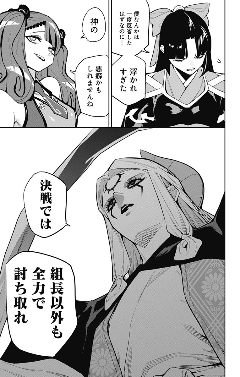 Mato Seihei no Slave - Chapter 165 - Page 19