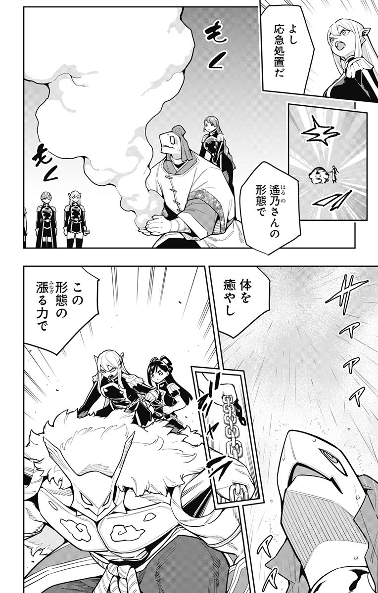 Mato Seihei no Slave - Chapter 165 - Page 2