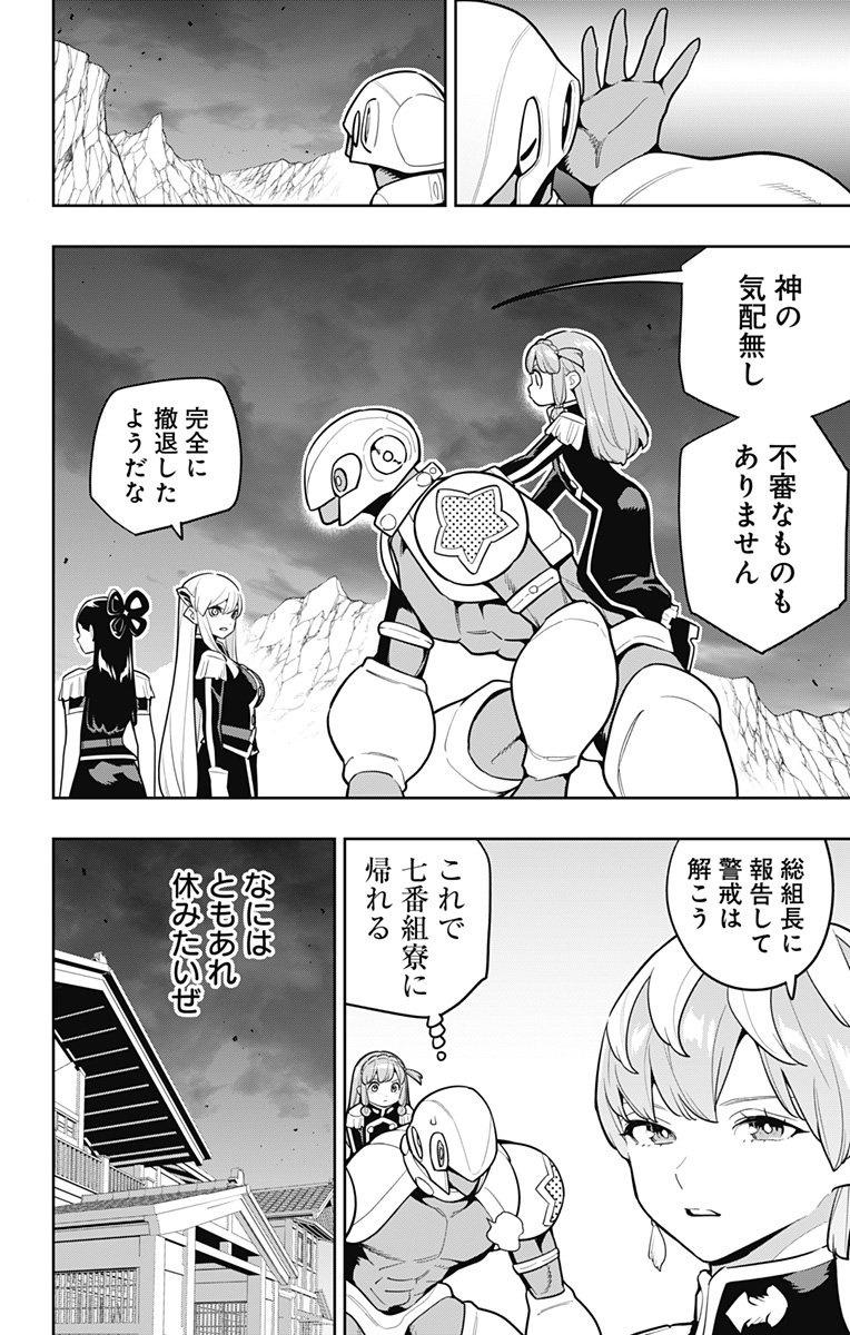 Mato Seihei no Slave - Chapter 165 - Page 4