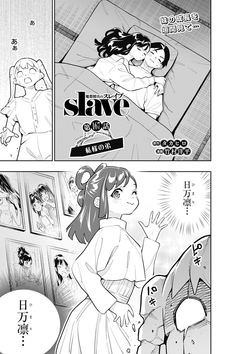 Mato Seihei no Slave - Chapter 167 - Page 1