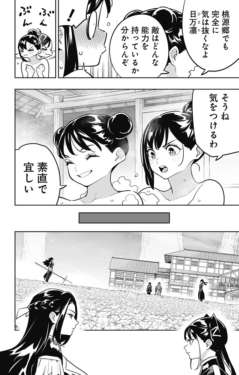 Mato Seihei no Slave - Chapter 167 - Page 12