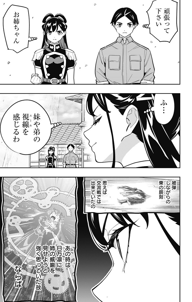 Mato Seihei no Slave - Chapter 167 - Page 13