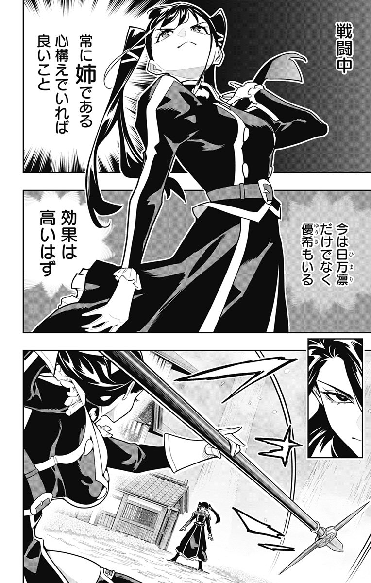 Mato Seihei no Slave - Chapter 167 - Page 14