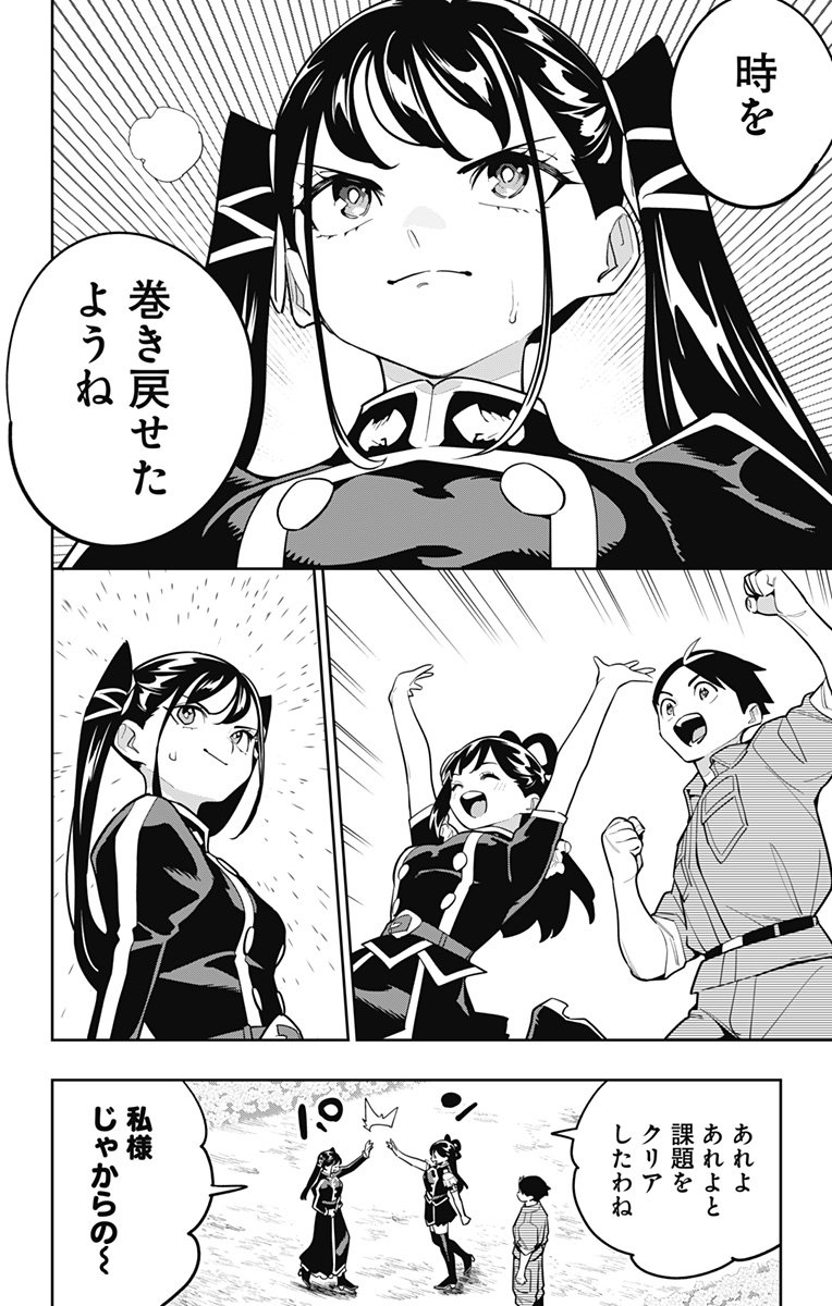Mato Seihei no Slave - Chapter 167 - Page 20