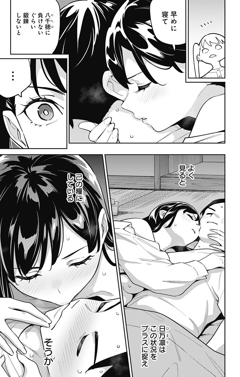 Mato Seihei no Slave - Chapter 167 - Page 3