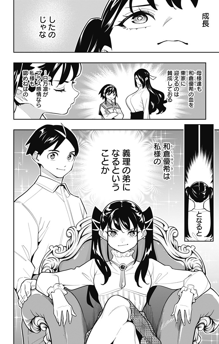 Mato Seihei no Slave - Chapter 167 - Page 4