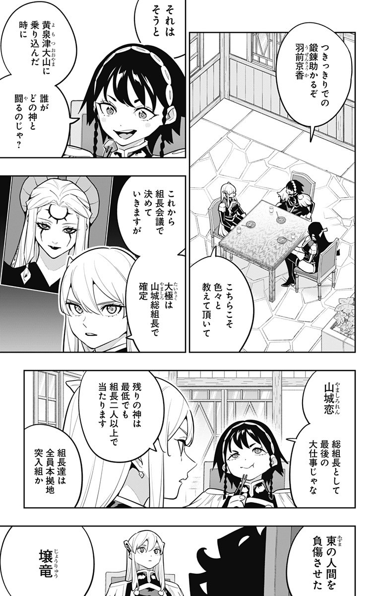 Mato Seihei no Slave - Chapter 167 - Page 5