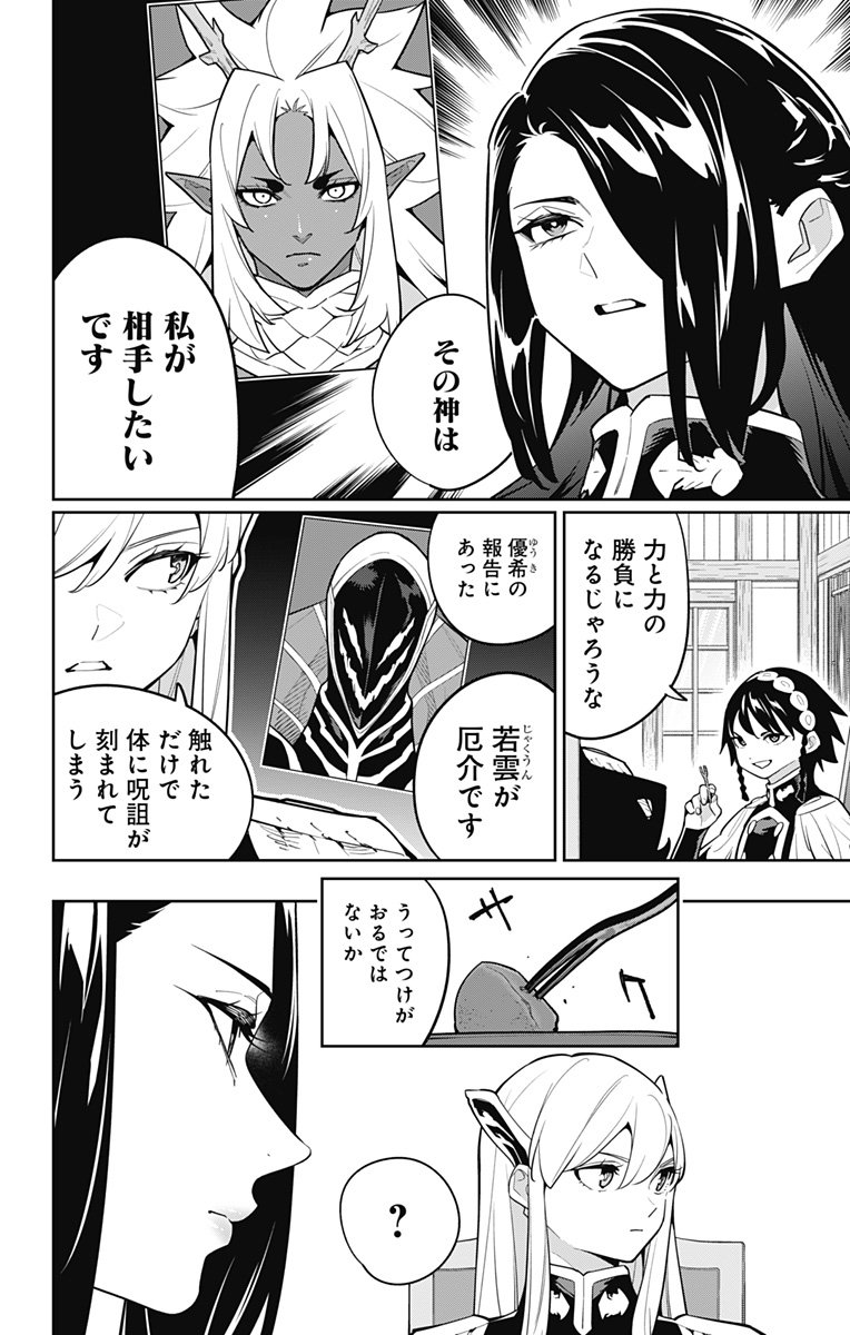 Mato Seihei no Slave - Chapter 167 - Page 6