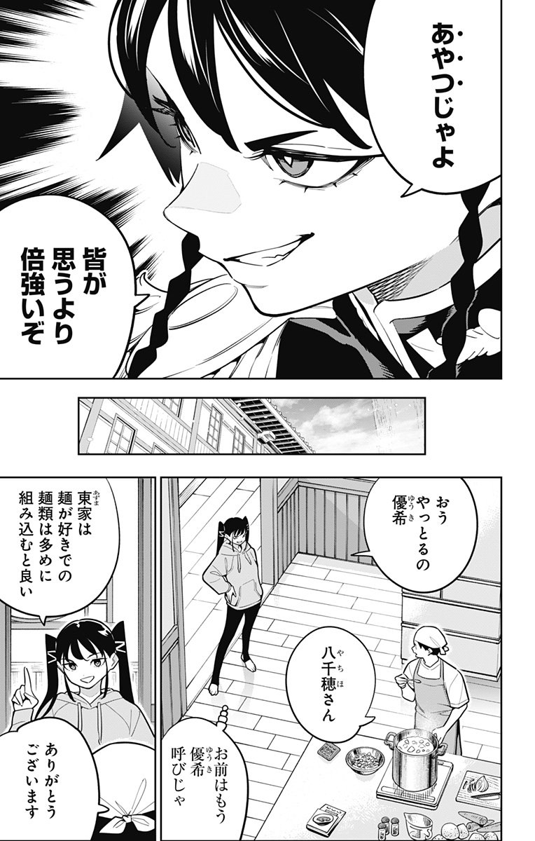 Mato Seihei no Slave - Chapter 167 - Page 7