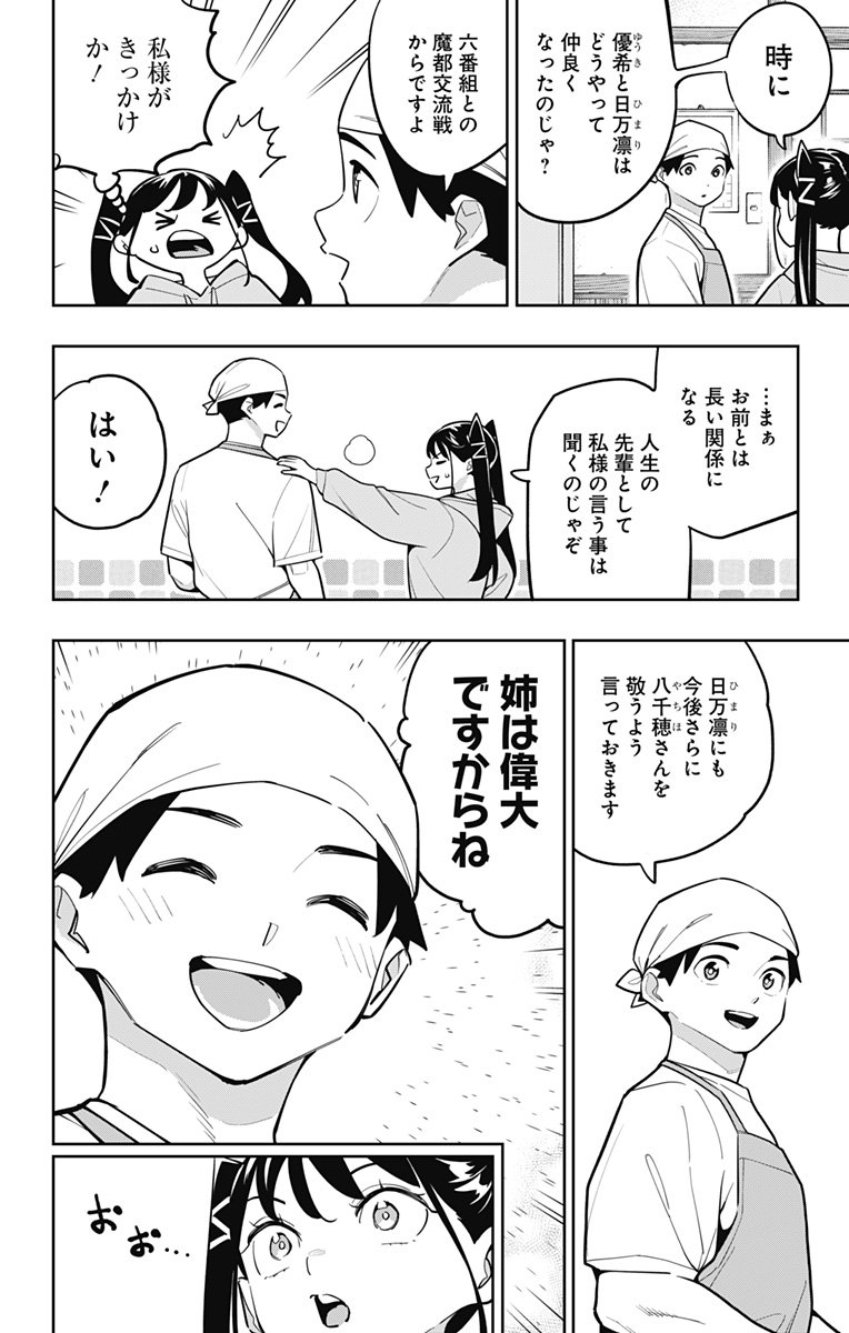 Mato Seihei no Slave - Chapter 167 - Page 8
