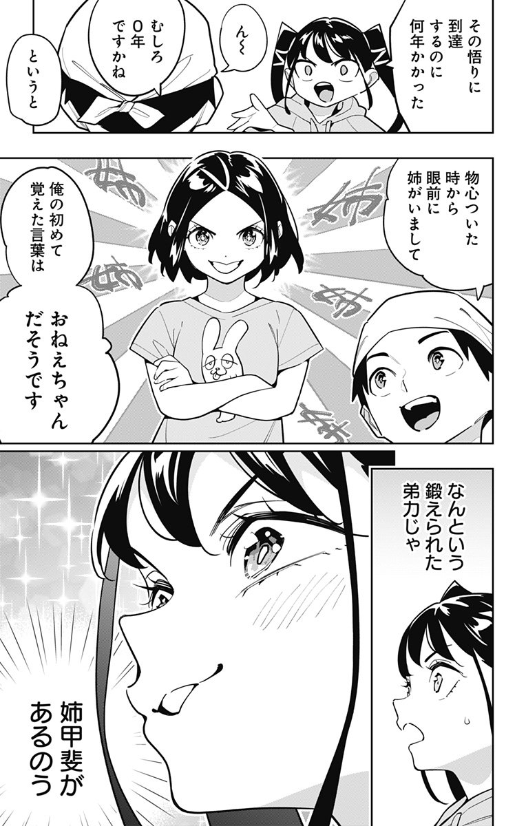 Mato Seihei no Slave - Chapter 167 - Page 9