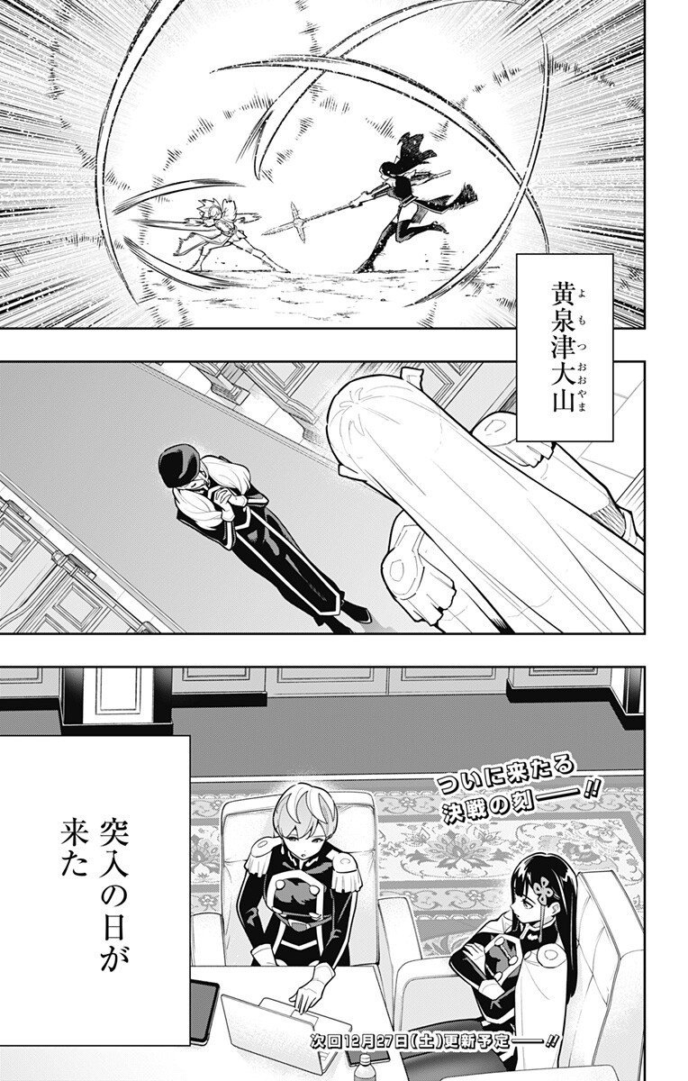 Mato Seihei no Slave - Chapter 170 - Page 11