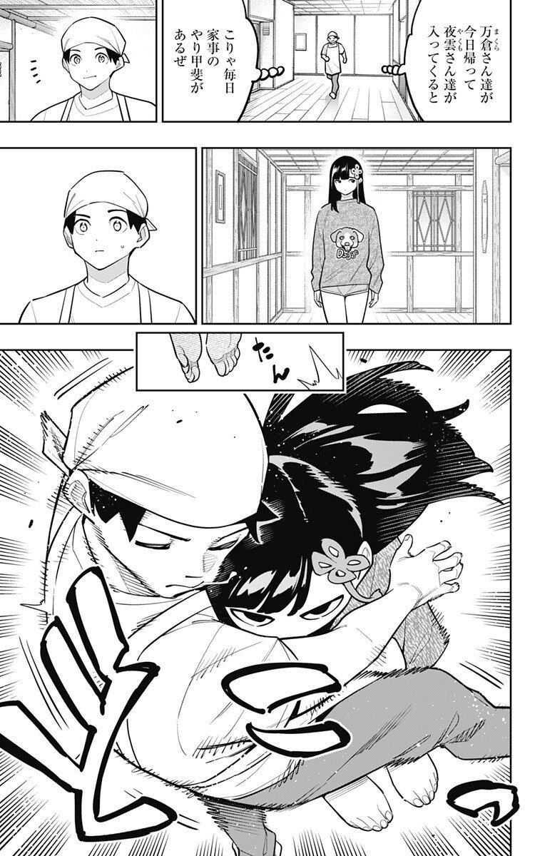 Mato Seihei no Slave - Chapter 170 - Page 3