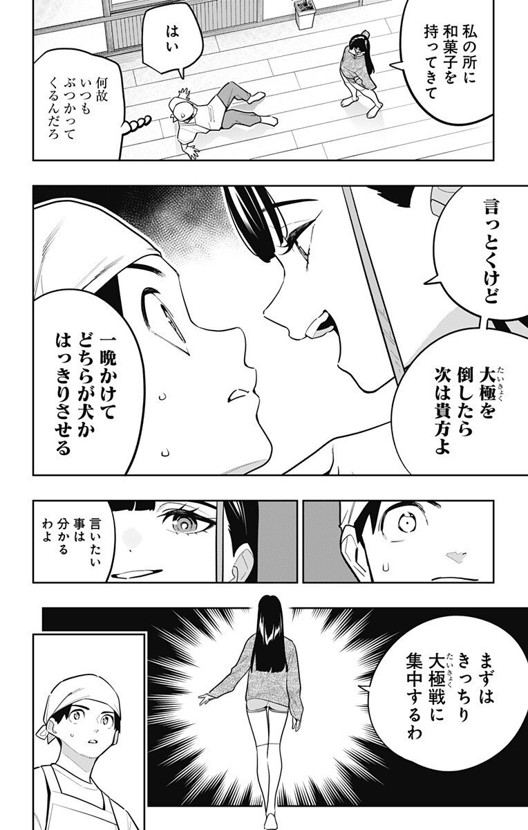Mato Seihei no Slave - Chapter 170 - Page 4
