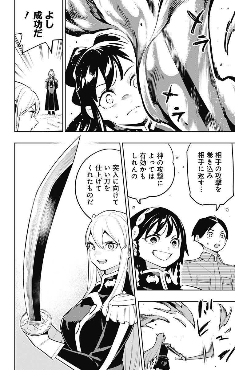 Mato Seihei no Slave - Chapter 170 - Page 8