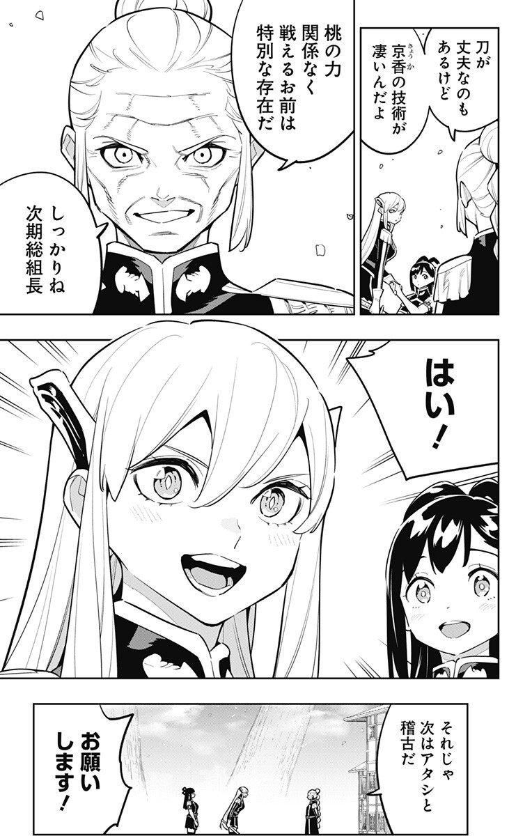 Mato Seihei no Slave - Chapter 170 - Page 9