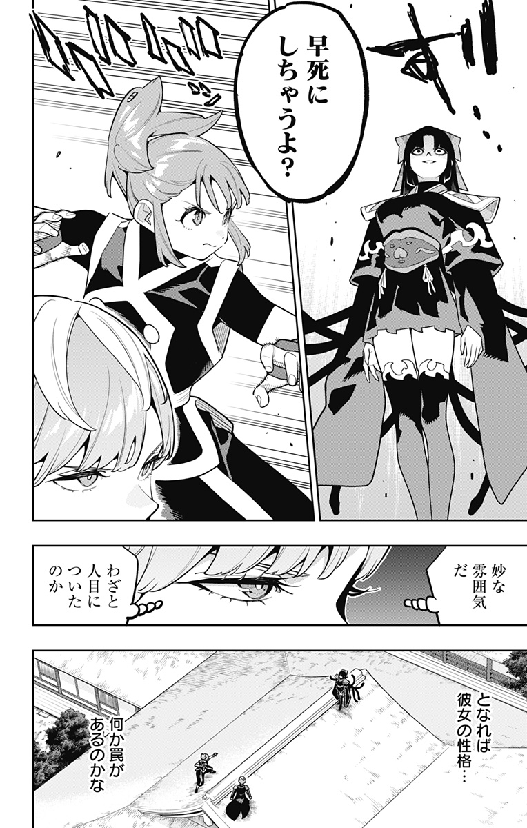 Mato Seihei no Slave - Chapter 172 - Page 14