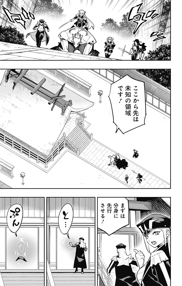 Mato Seihei no Slave - Chapter 172 - Page 15