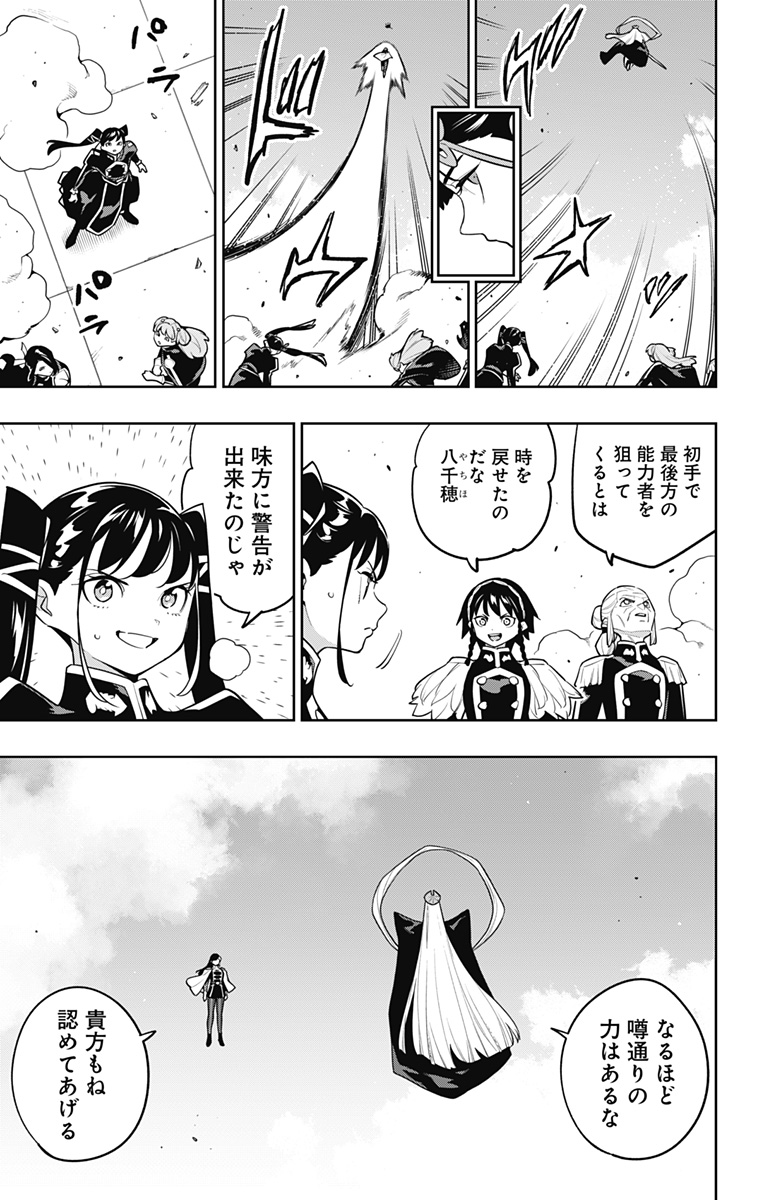 Mato Seihei no Slave - Chapter 172 - Page 5