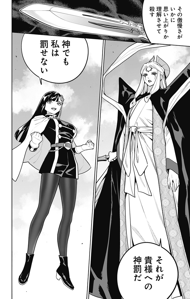 Mato Seihei no Slave - Chapter 172 - Page 6