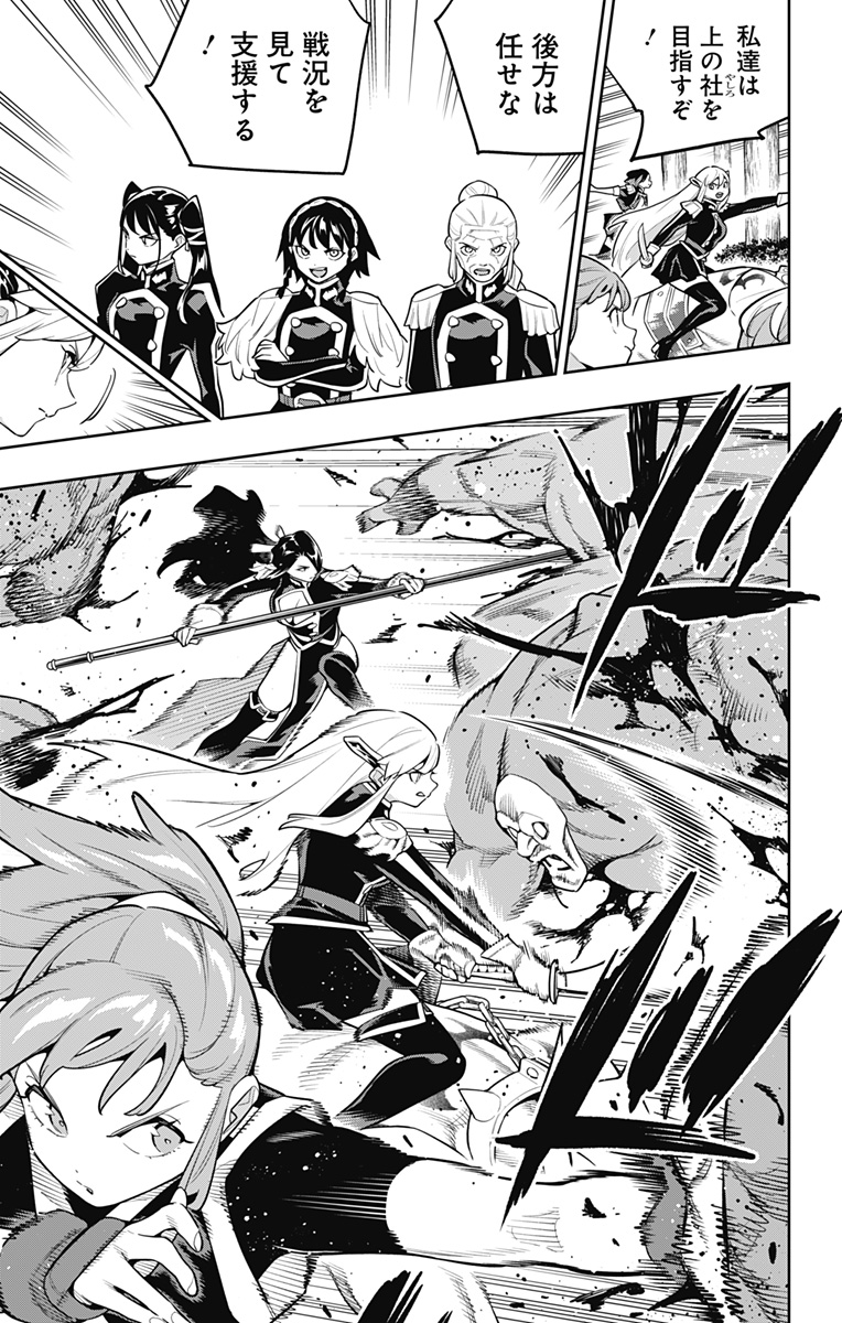 Mato Seihei no Slave - Chapter 172 - Page 7