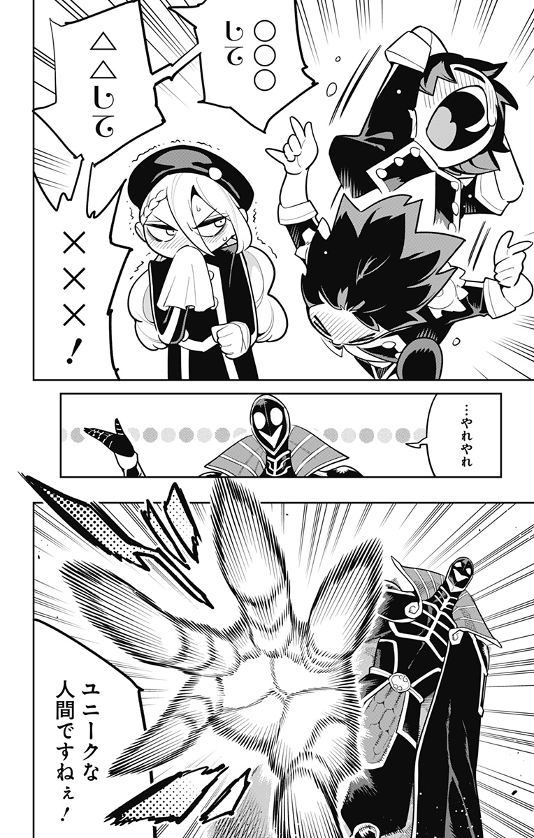 Mato Seihei no Slave - Chapter 173 - Page 12