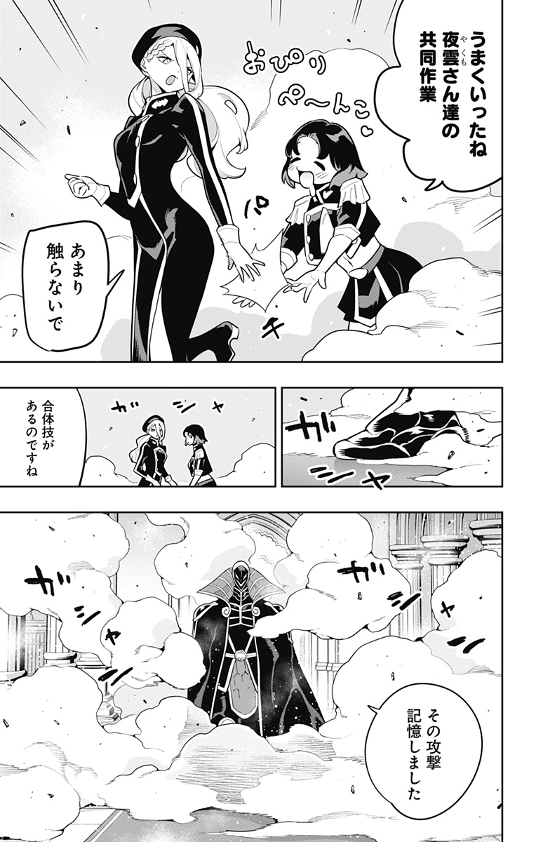 Mato Seihei no Slave - Chapter 173 - Page 19