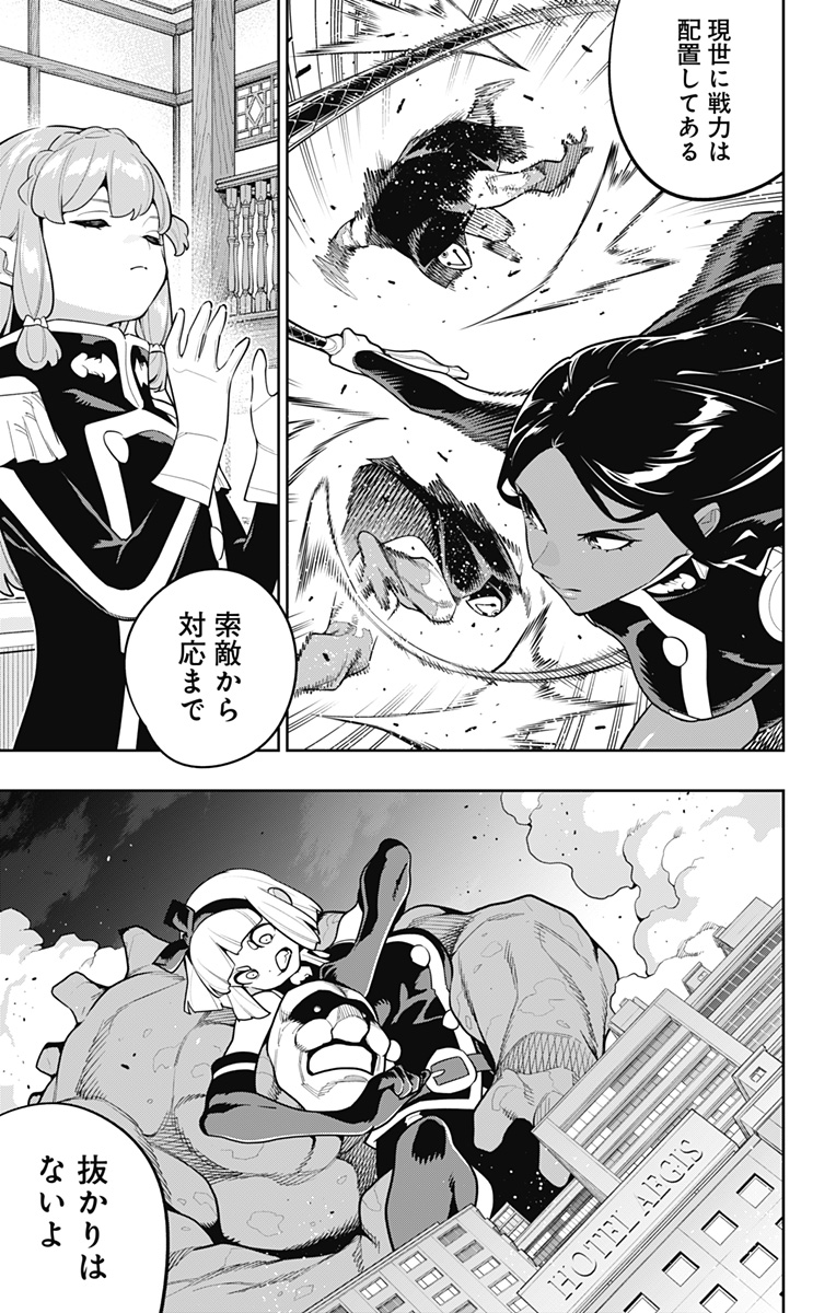 Mato Seihei no Slave - Chapter 173 - Page 5