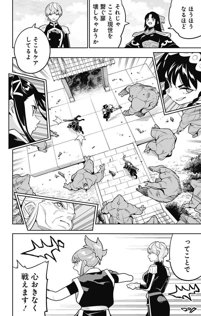 Mato Seihei no Slave - Chapter 173 - Page 6