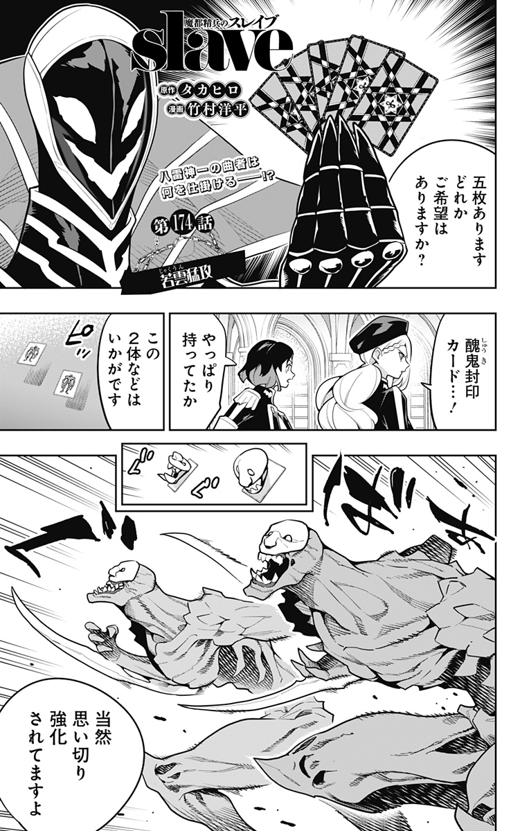 魔都精兵のスレイブ Chap 174 - Next Chap 175