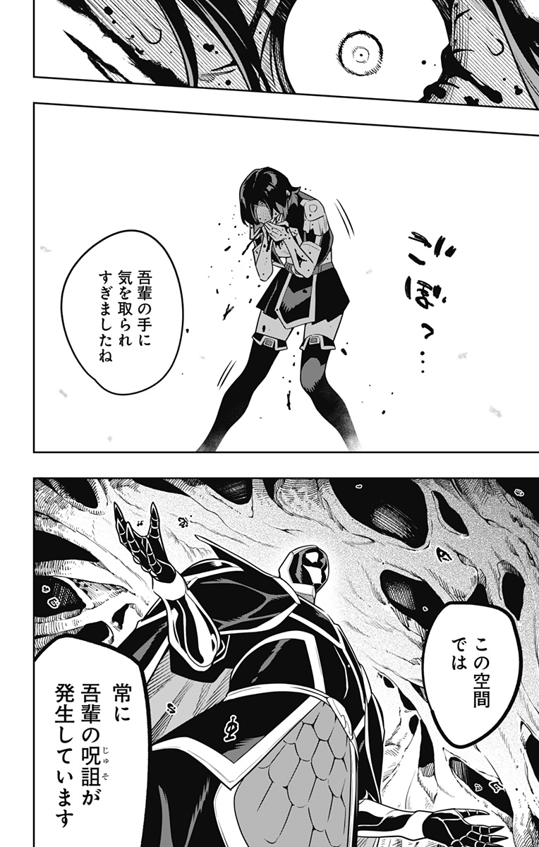 魔都精兵のスレイブ Chap 174 - Next Chap 175