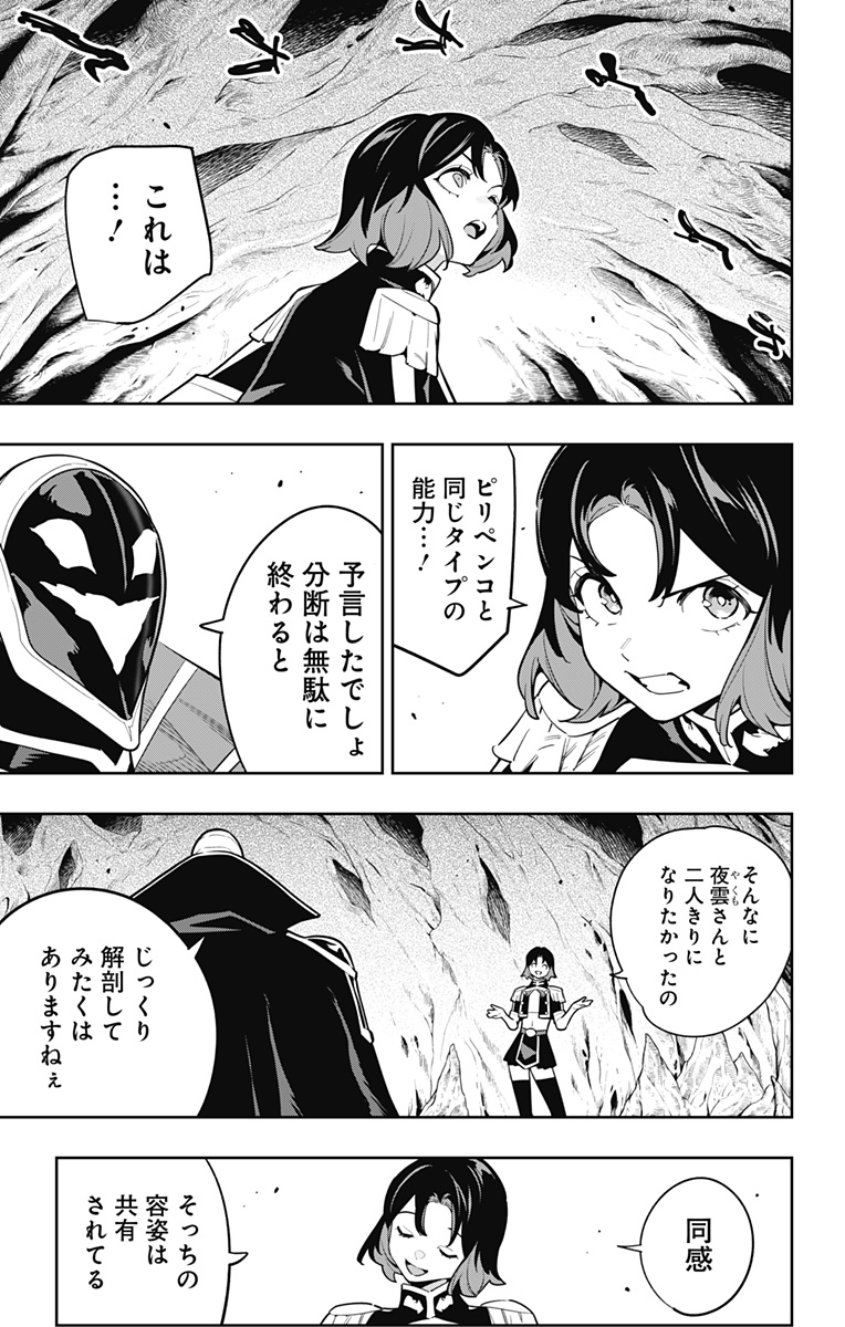 魔都精兵のスレイブ Chap 174 - Next Chap 175